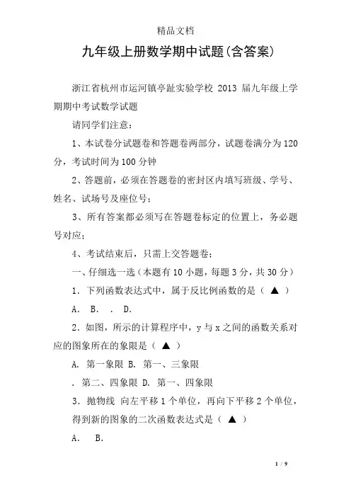 九年级上册数学期中试题(含答案)