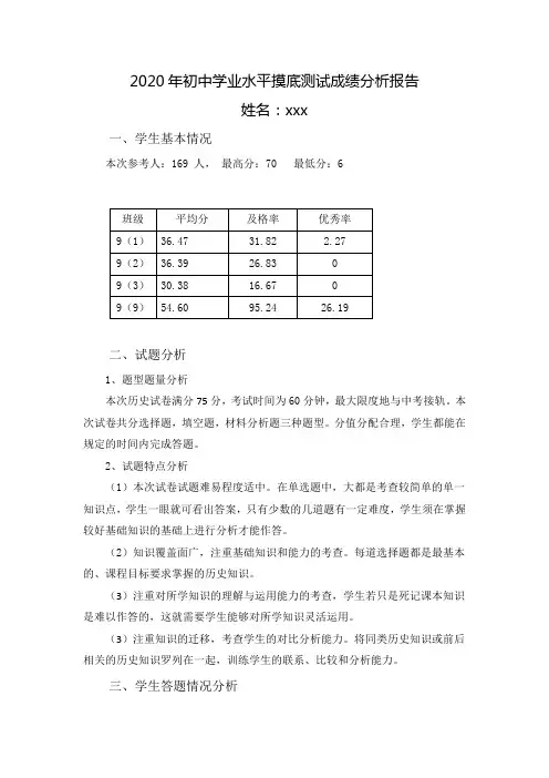 历史试卷分析