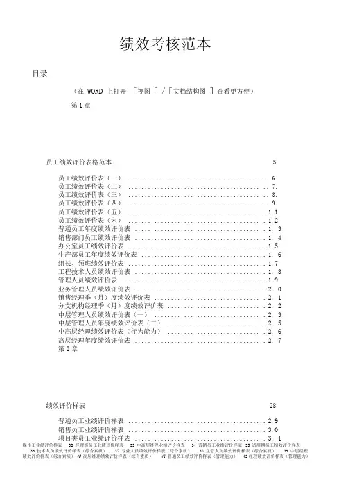 绩效考核范本
