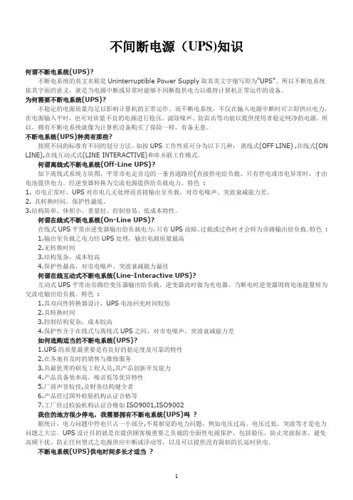 不间断电源UPS工作原理及应用