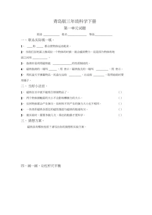 青岛版三年级科学下册1-5单元试题及答案(含期中期末)