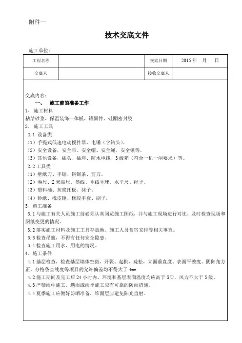 一体化板施工技术交底文件