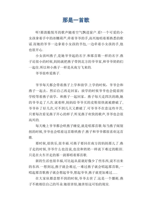中学生满分作文：那是一首歌