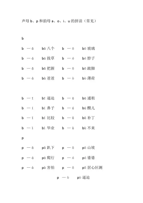 声母b和韵母aoiu的拼读