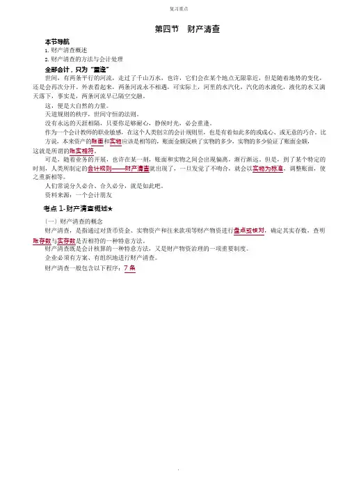 财产清查考点