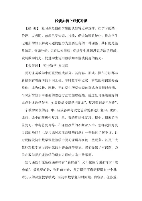 如何上好复习课 2