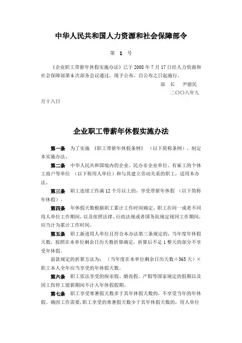 企业职工带薪年休假实施办法