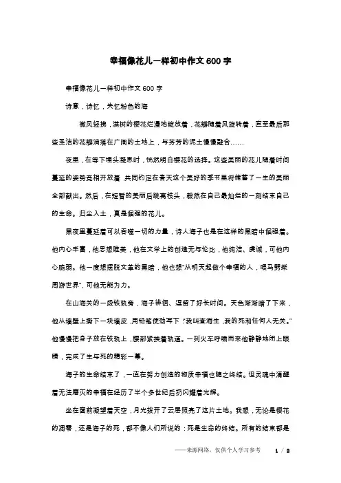 幸福像花儿一样初中作文600字