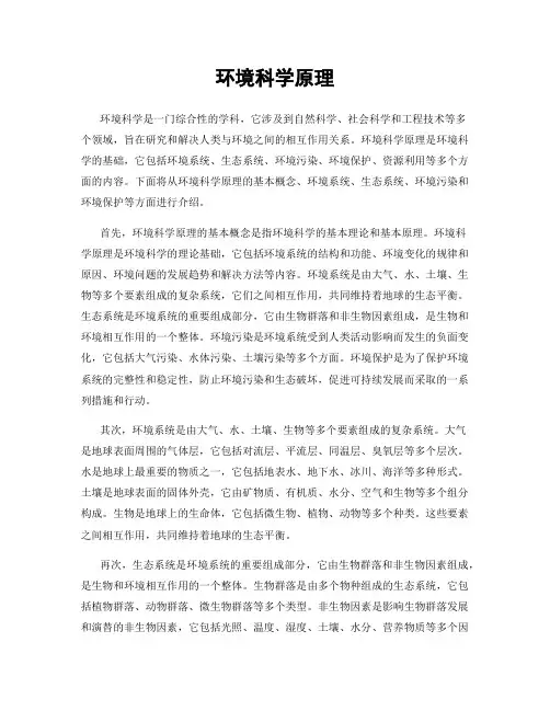 环境科学原理