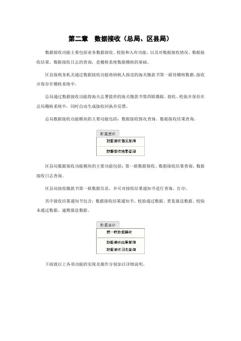 海关进口增值税缴款书稽核系统操作手册
