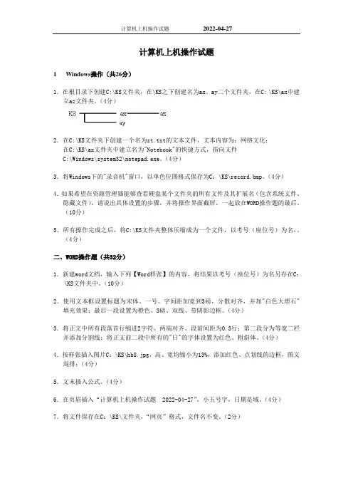 计算机上机操作试题