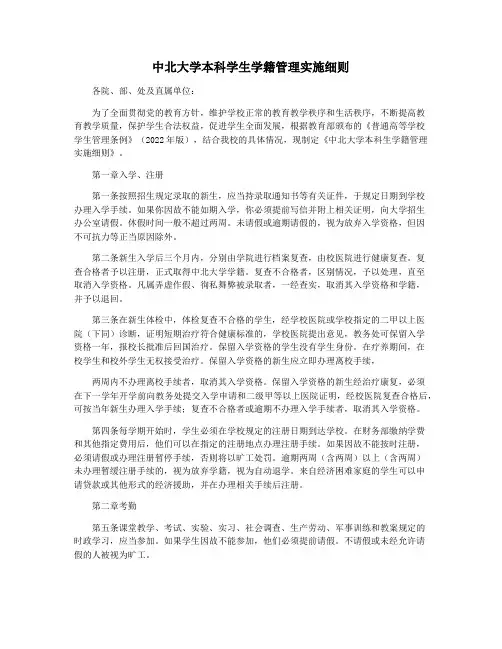 中北大学本科学生学籍管理实施细则