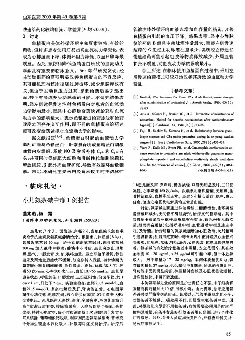 小儿氨茶碱中毒1例报告