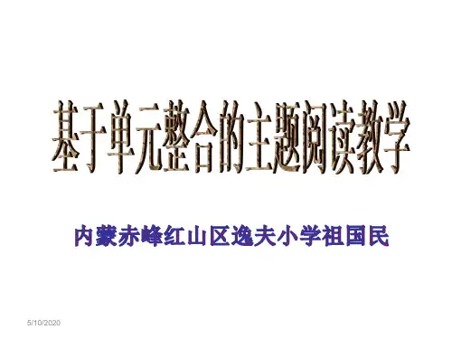 语文大单元教学法2017