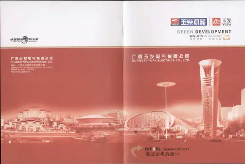 柴油发电机组选型手册