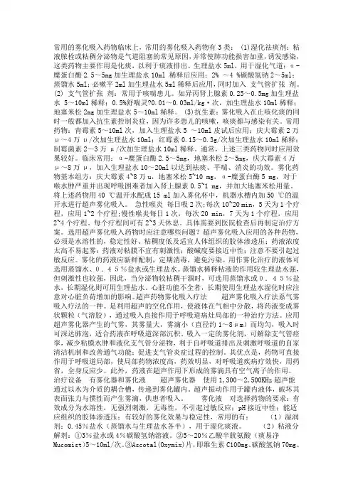 常用的雾化吸入药物临床上