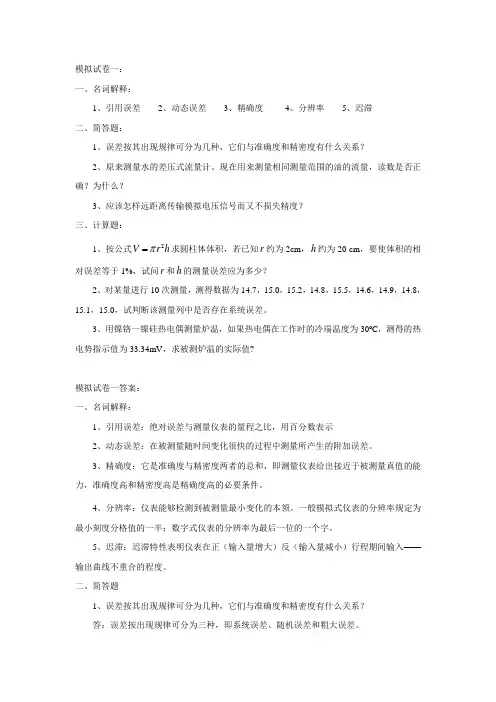 检测技术复习题及答案_陈平