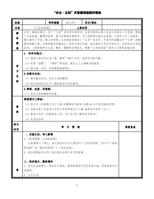部编版小学语文《父亲的菜园》公开课优质课教案教学设计