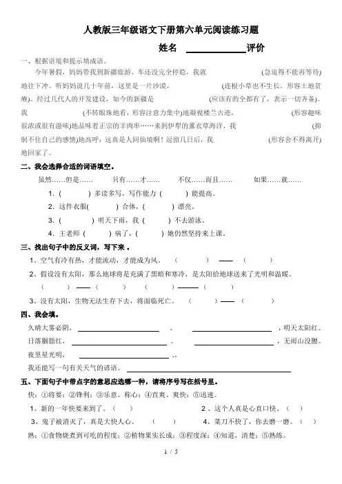 人教版三年级语文下册第六单元阅读练习题