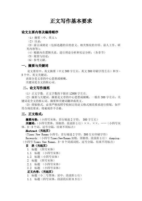 正文写作基本要求
