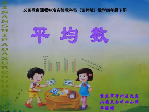 平均数 (2)
