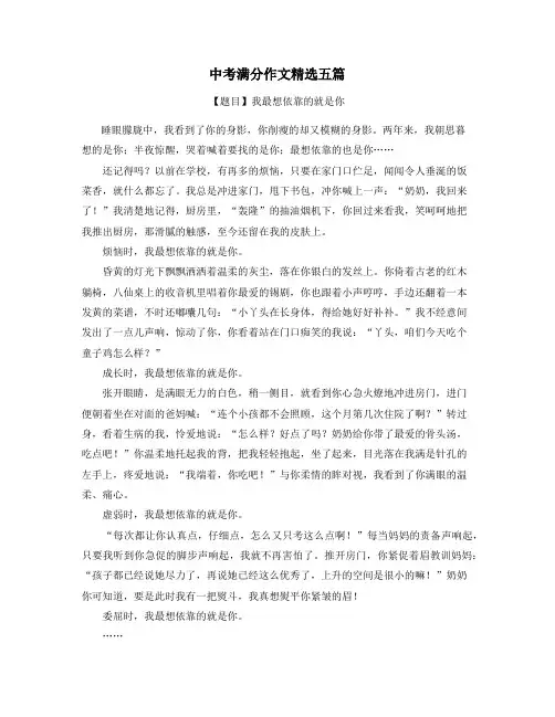 贵州中考满分作文精选5篇 (16)