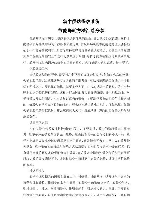 集中供热锅炉系统节能降耗方法技术汇总分享