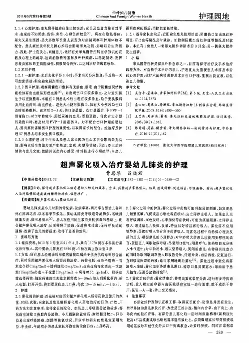 超声雾化吸入治疗婴幼儿肺炎的护理
