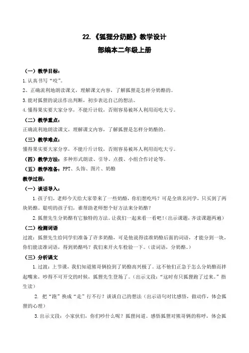 狐狸分奶酪 3