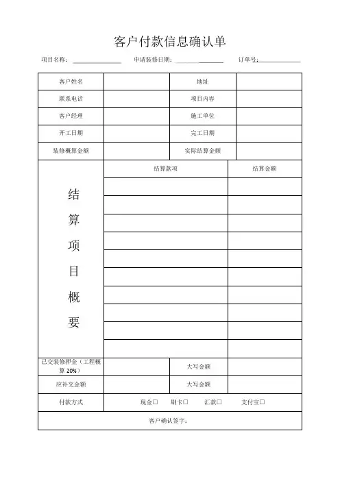 业主装修确认单 2