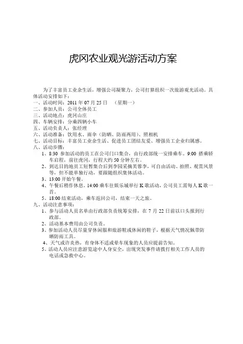 员工出游活动方案