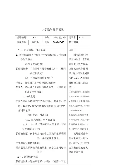 小学数学听课记录 2