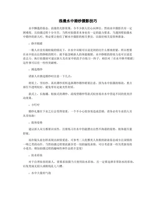 浪漫水中婚纱摄影技巧
