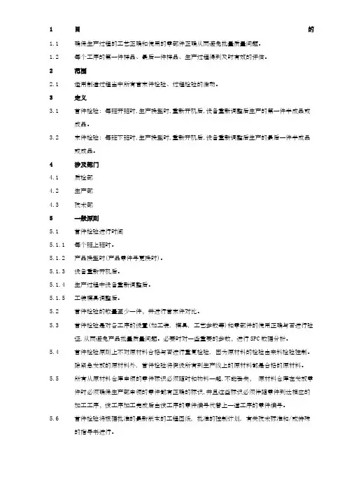 首末件检验程序