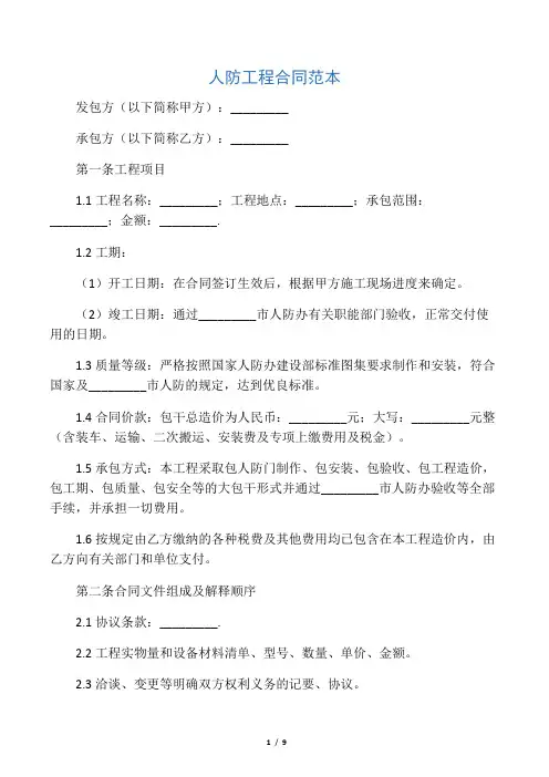 人防工程合同范本