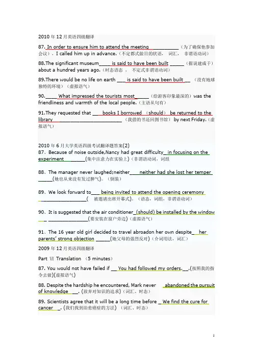 英语四级翻译历年真题汇总