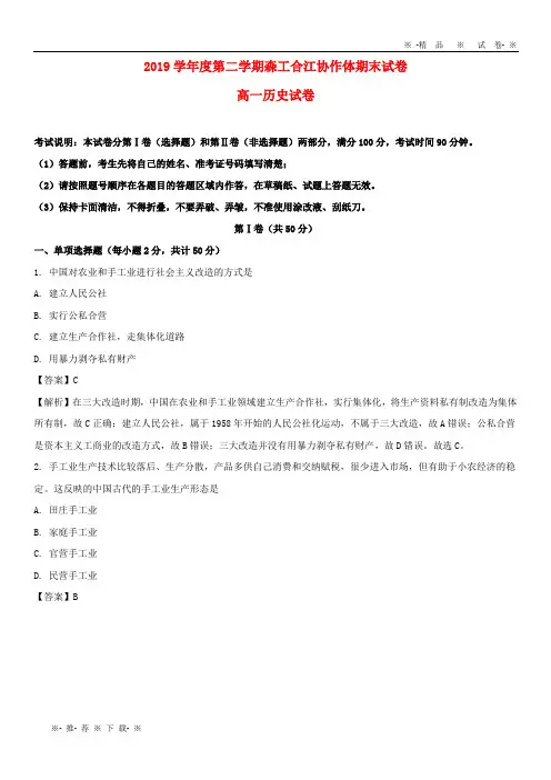 【人教版】2020学年高一历史下学期期末考试试题(含解析) 人教_ 新目标版(3)
