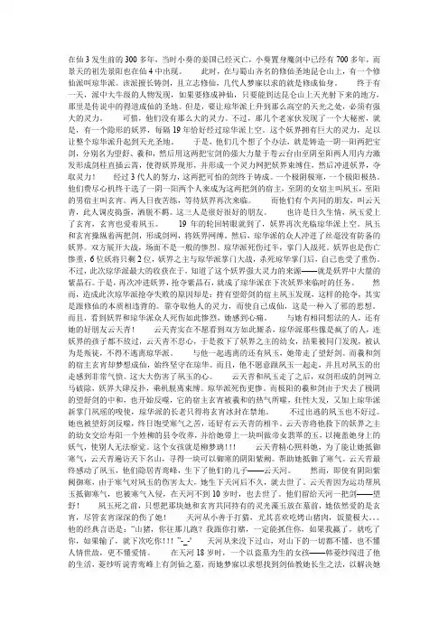 仙剑奇侠传四