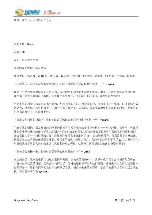 减肥达人：两版本哥本哈根减肥食谱谁有效？.docx
