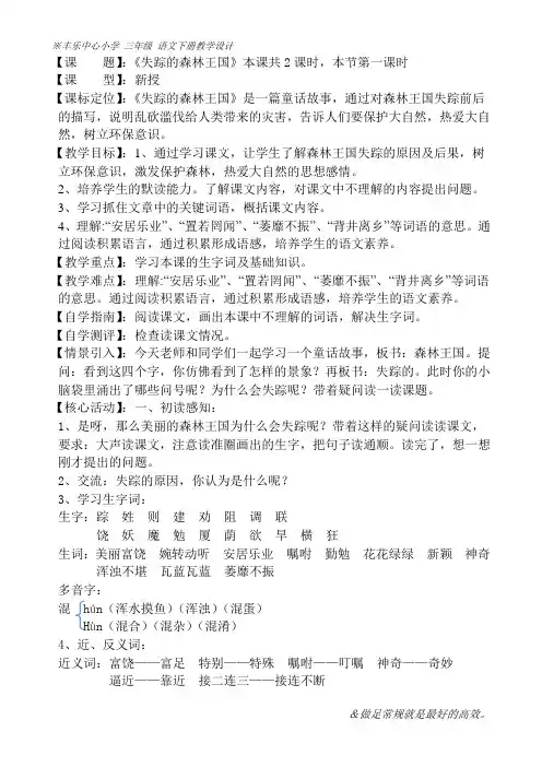 失踪的森林王国     (一)