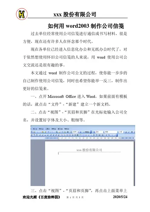 如何用word2003制作公司信笺