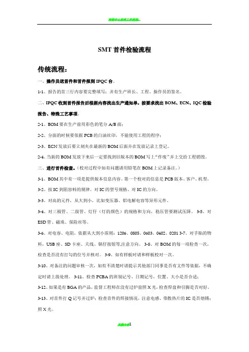 贴片机首件检验流程_SMT首件打样