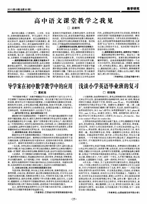 导学案在初中数学教学中的应用