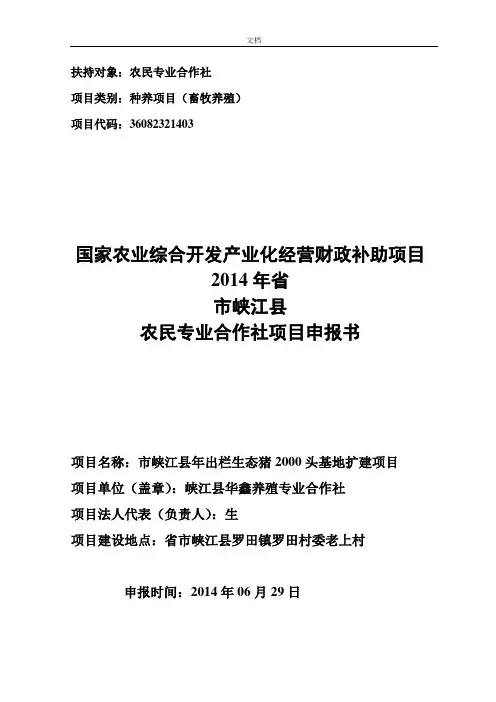 2000头生态猪养殖可行性报告材料