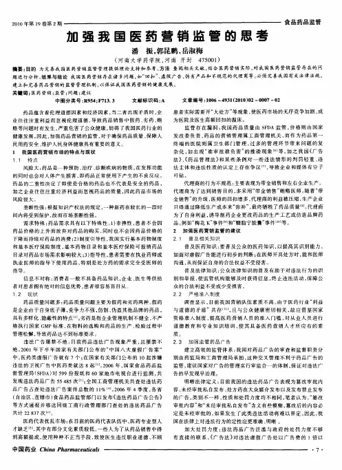 加强我国医药营销监管的思考