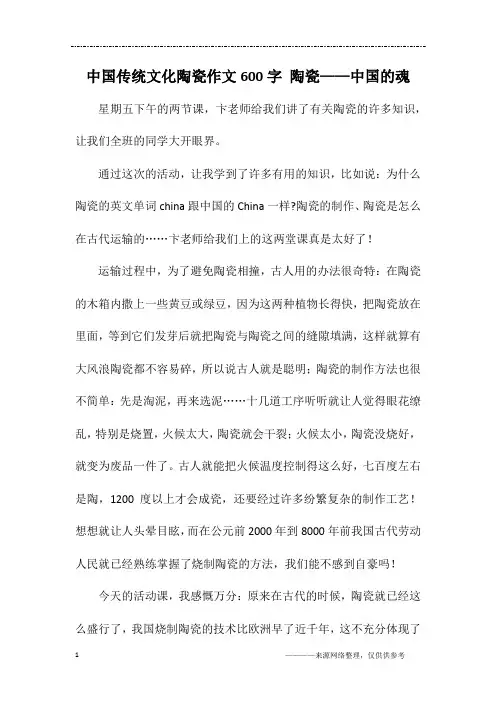 中国传统文化陶瓷作文600字 陶瓷——中国的魂