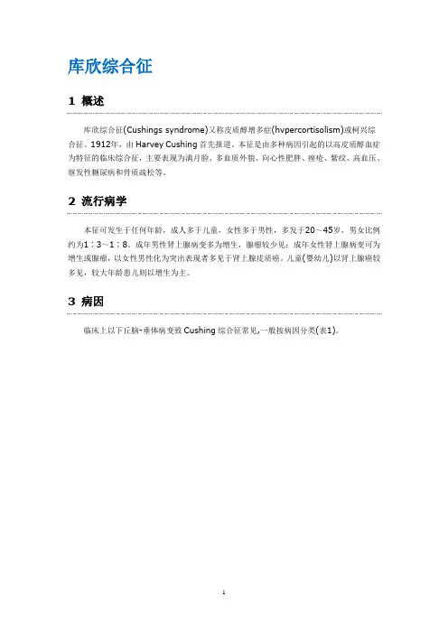 库欣综合征