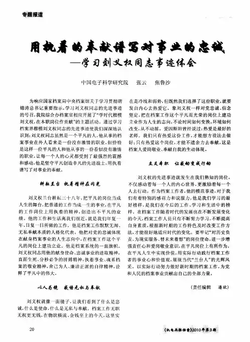 用执着的奉献谱写对事业的忠诚——学习刘义权同志事迹体会