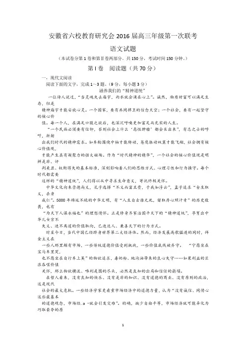 安徽省六校2016届高三第一次联考语文试题 Word版含答案