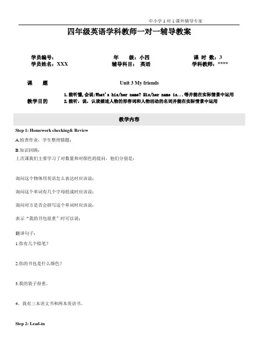 四年级英语学科教师一对一辅导教案